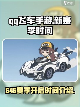 qq飞车手机版什么时候出的