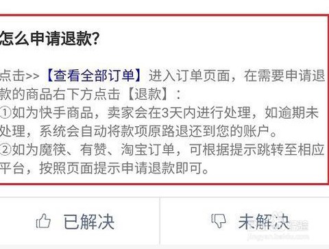 问道手游怎么申请退款