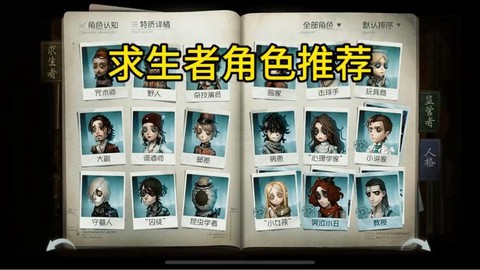 第五人格怎么把人格