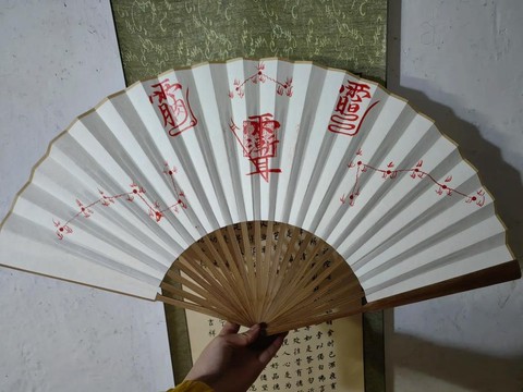 九阴真经怎么得扇子