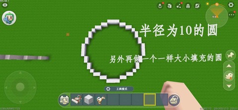 迷你世界怎么建成圆的