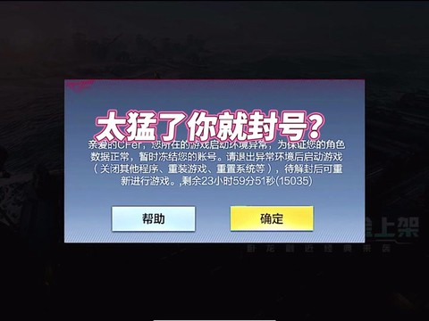 穿越火线封号了怎么办