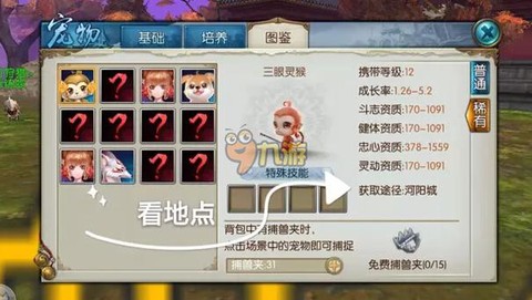 诛仙手游怎么驯养属性[图1]