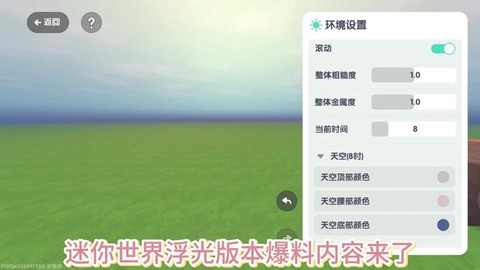 迷你世界怎么更新到