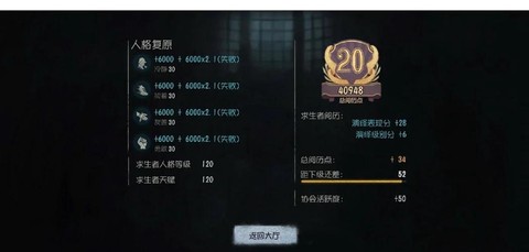 第五人格怎么增人格[图2]