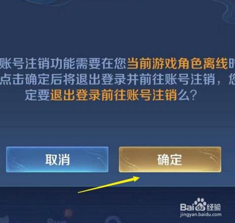 王者荣耀怎么消除账号