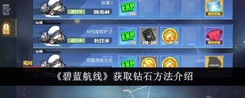 碧蓝航线砖石怎么用