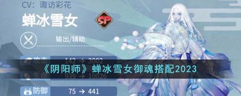 阴阳师剧情雪女怎么打