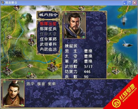 三国群英传集结怎么发