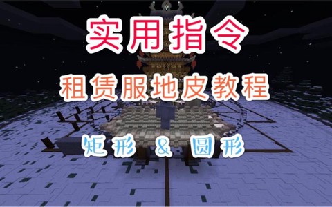 我的世界怎么领取地皮