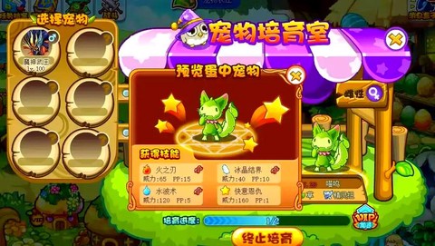 洛克王国怎么遗传技能