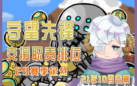 守望先锋怎么定高分