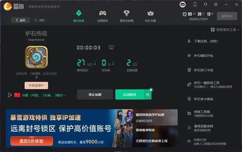 炉石传说怎么创建账号