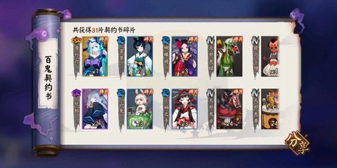 阴阳师契约书怎么使用
