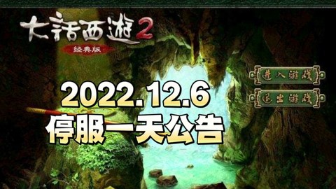 大话2口袋版怎么退出