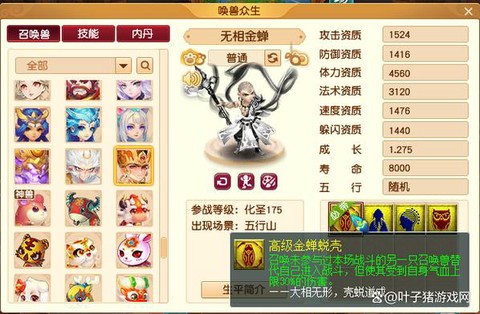 梦幻西游坐骑学什么技能[图2]
