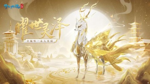 倩女幽魂坐骑怎么洗