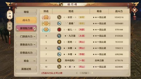 天龙八部手游经验满了怎么办[图1]