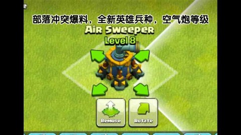 部落冲突空气炮怎么摆[图2]