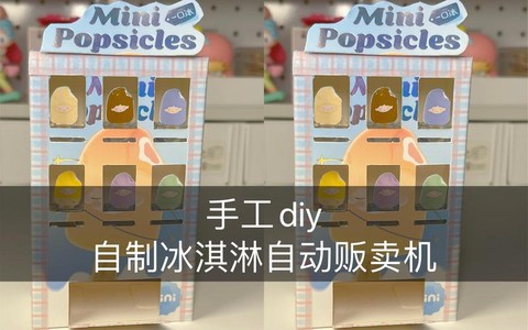 迷你世界贩卖机怎么做