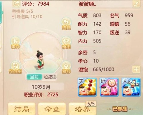 大话西游手游菩提怎么杀