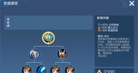 王者荣耀寒冰是什么