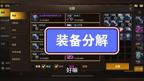 dnf怎么分解装备[图2]