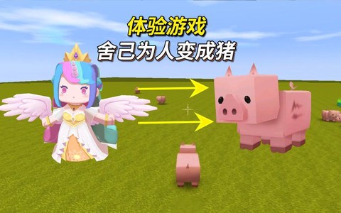迷你世界小猪怎么长大