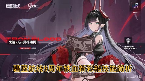 碧蓝航线什么船值得[图2]