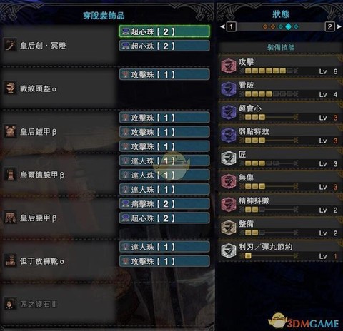 怪物猎人世界装备技能怎么升级