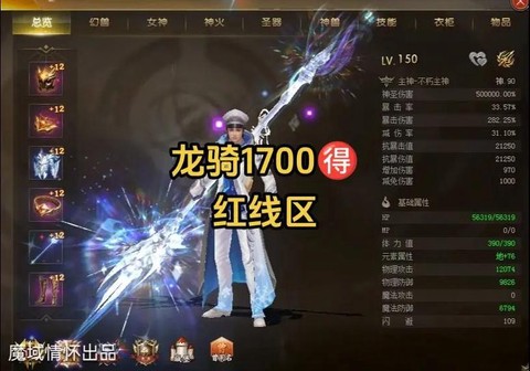 魔域龙骑圣盾怎么样[图1]