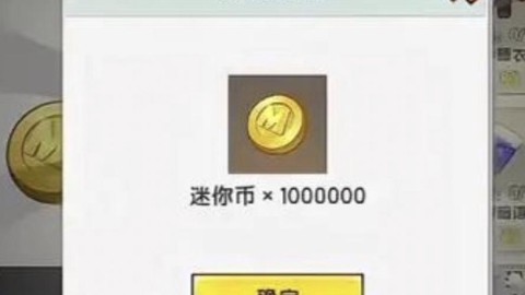 迷你世界怎么领到迷你币[图1]