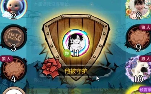 狼人杀守护的花怎么加[图2]