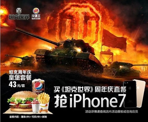 坦克世界汉堡王有什么