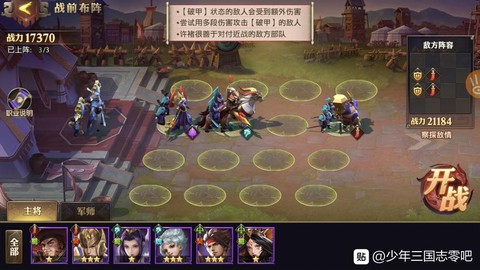 少年三国志破甲篇怎么过[图1]