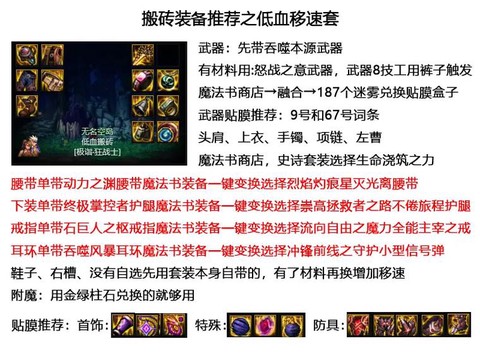 dnf搬砖用什么装备