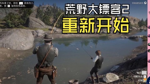 荒野大镖客2如何启动