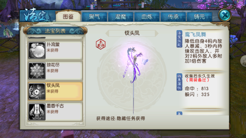 诛仙手游如何钗头凤[图1]
