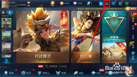 王者荣耀上线邀请怎么发