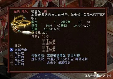 大话西游幌金绳怎么样[图1]