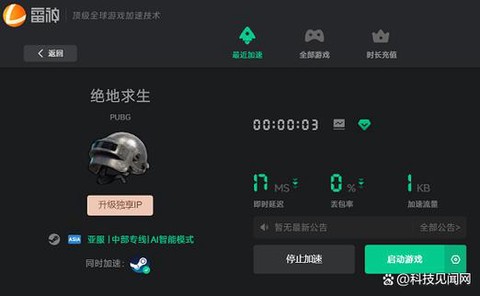 绝地求生开什么加速器