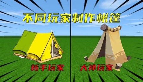 迷你世界怎么做帐篷