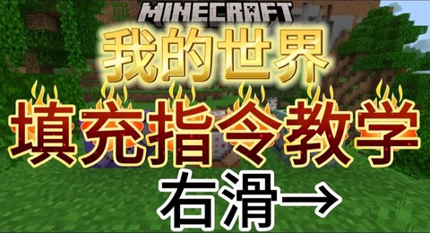 我的世界怎么快速填箱[图1]