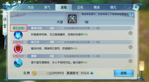 诛仙手游怎么提升法宝