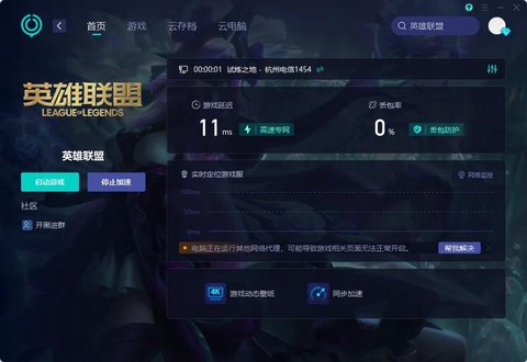 uu加速器怎么下载英雄联盟手游[图2]