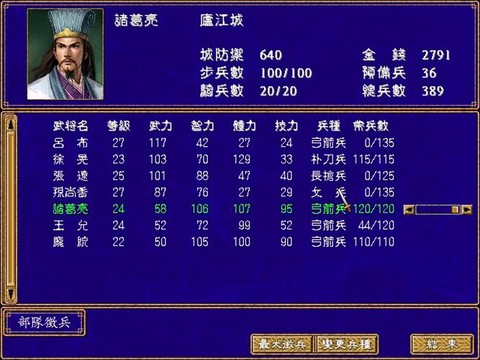 三国群英传什么英雄好