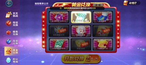天天酷跑如何购买钻石