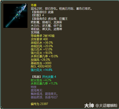 大话2仙用什么装备