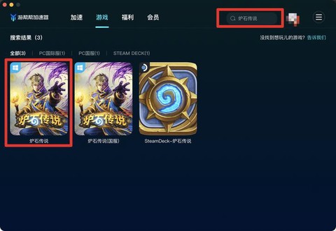 炉石传说pc版怎么下