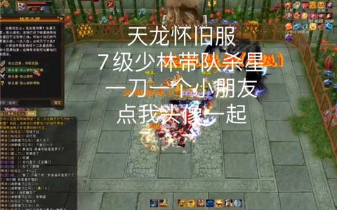 天龙八部杀星怎么杀[图2]